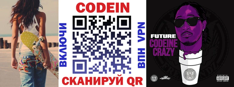 Кодеин Purple Drank  купить закладку  Новодвинск 